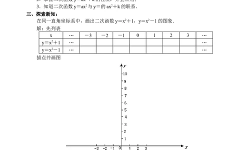 22.3二次函数导学案_人教版数学九年级上册_版本二_九年级数学上册（人教版）_教学设计_教案多套_九年级上册教案选择2_人教版九年级上册全册导学案（53份）_第22章二次函数
