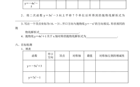 22.3二次函数导学案_人教版数学九年级上册_版本二_九年级数学上册（人教版）_教学设计_教案多套_九年级上册教案选择2_人教版九年级上册全册导学案（53份）_第22章二次函数