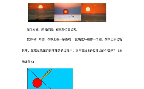 24.2.2直线和圆的位置关系（第1课时）_人教版数学九年级上册_版本二_九年级数学上册（人教版）_教学设计_教案多套_9上数教案选择1_第二十四章圆（教案）_24.2.2直线和圆的位置关系