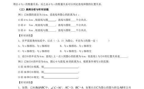 24.2.2直线和圆的位置关系（第1课时）（教学设计）-（人教版）_人教版数学九年级上册_版本二_九年级数学上册（人教版）_教学设计