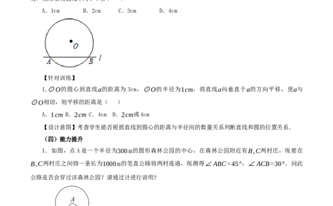24.2.2直线和圆的位置关系（第1课时）（教学设计）-（人教版）_人教版数学九年级上册_版本二_九年级数学上册（人教版）_教学设计