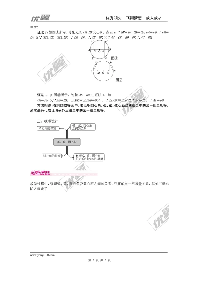 24.1.3弧、弦、圆心角1_人教版数学九年级上册_版本一_人教版数学九年级上册（RJ）--2教案_人教版数学九年级上册（RJ）--2教案