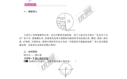 24.1.3弧、弦、圆心角1_人教版数学九年级上册_版本一_人教版数学九年级上册（RJ）--2教案_人教版数学九年级上册（RJ）--2教案