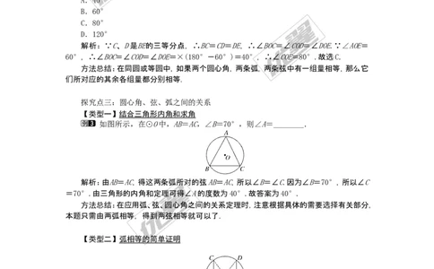 24.1.3弧、弦、圆心角1_人教版数学九年级上册_版本一_人教版数学九年级上册（RJ）--2教案_人教版数学九年级上册（RJ）--2教案