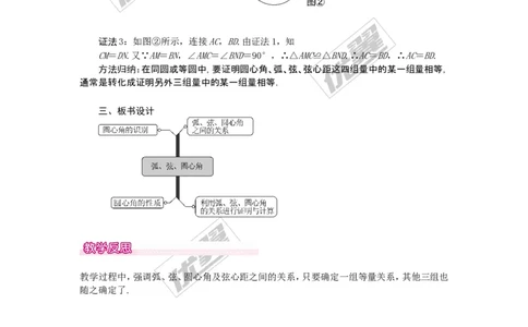 24.1.3弧、弦、圆心角1_人教版数学九年级上册_版本一_人教版数学九年级上册（RJ）--2教案_人教版数学九年级上册（RJ）--2教案