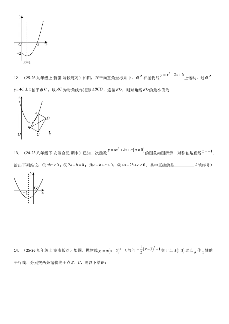 22.1.4二次函数y=ax2+bx+c（a&ne;0）的图象和性质（十大考点+十大题型）学生版_人教版数学九年级上册_版本二_九年级数学上册（人教版）_考点题型技巧高分突破-U360_2026版