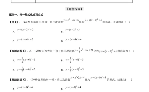 22.1.4二次函数y=ax2+bx+c（a&ne;0）的图象和性质（十大考点+十大题型）学生版_人教版数学九年级上册_版本二_九年级数学上册（人教版）_考点题型技巧高分突破-U360_2026版