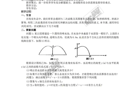 22.2二次函数与一元二次方程3_人教版数学九年级上册_版本一_人教版数学九年级上册（RJ）--2教案_人教版数学九年级上册（RJ）--2教案