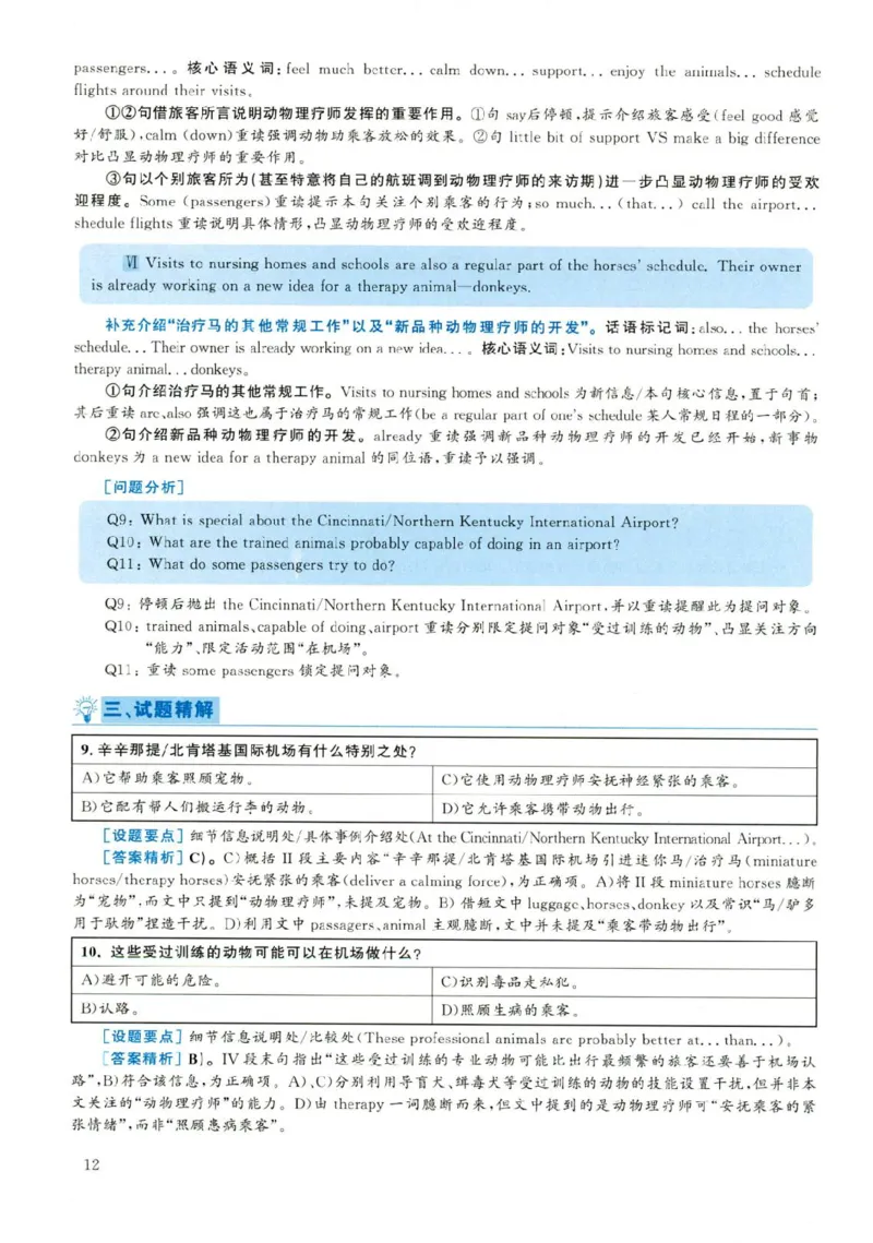 2019年06月真题解析第2套(1)_大学英语四六级（点进文件夹）_大学英语四级+六级_六级真题_六级真题（25年12月的一般在最下面）_2019年06月CET6题+解+音频_03、答案解析