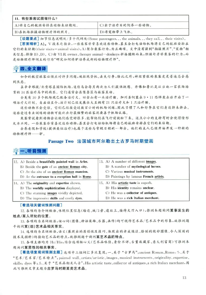 2019年06月真题解析第2套(1)_大学英语四六级（点进文件夹）_大学英语四级+六级_六级真题_六级真题（25年12月的一般在最下面）_2019年06月CET6题+解+音频_03、答案解析