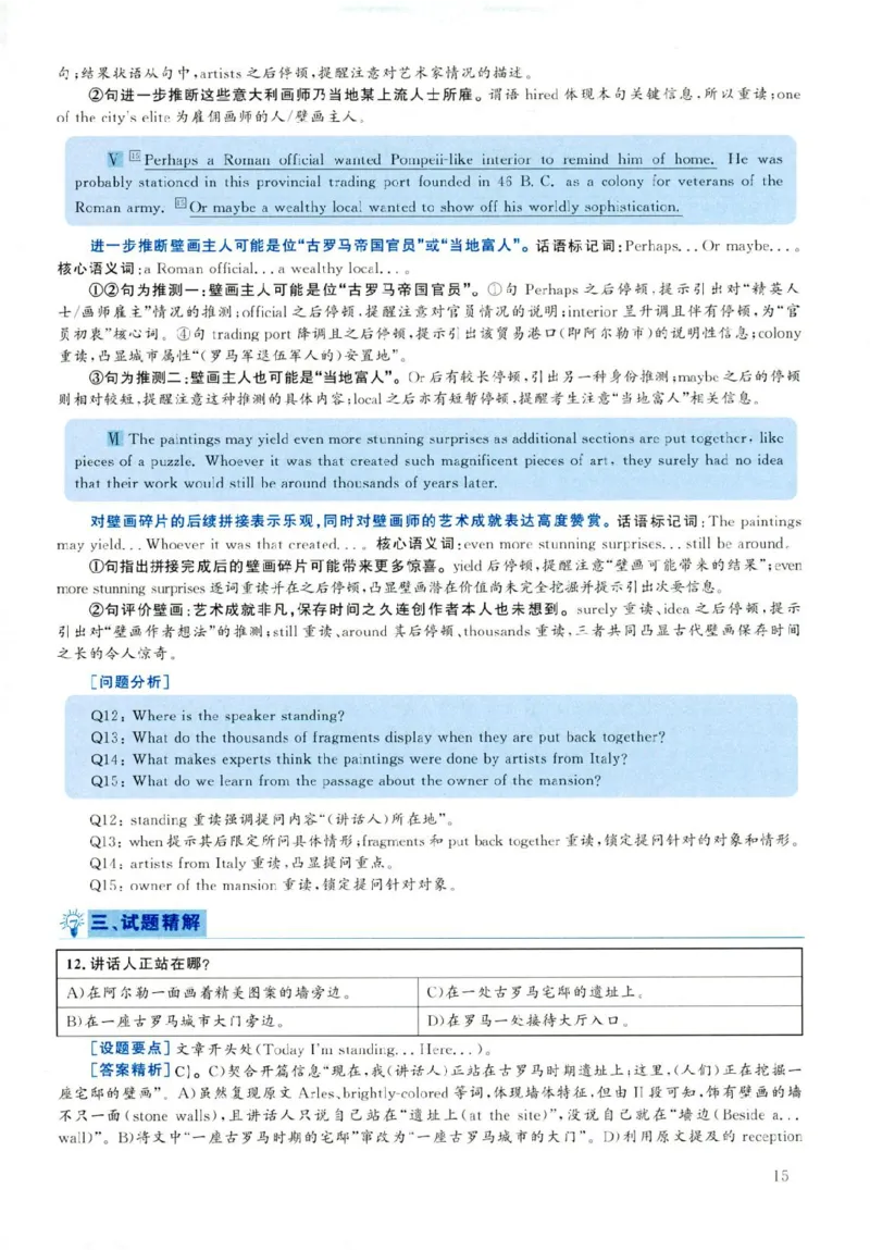 2019年06月真题解析第2套(1)_大学英语四六级（点进文件夹）_大学英语四级+六级_六级真题_六级真题（25年12月的一般在最下面）_2019年06月CET6题+解+音频_03、答案解析