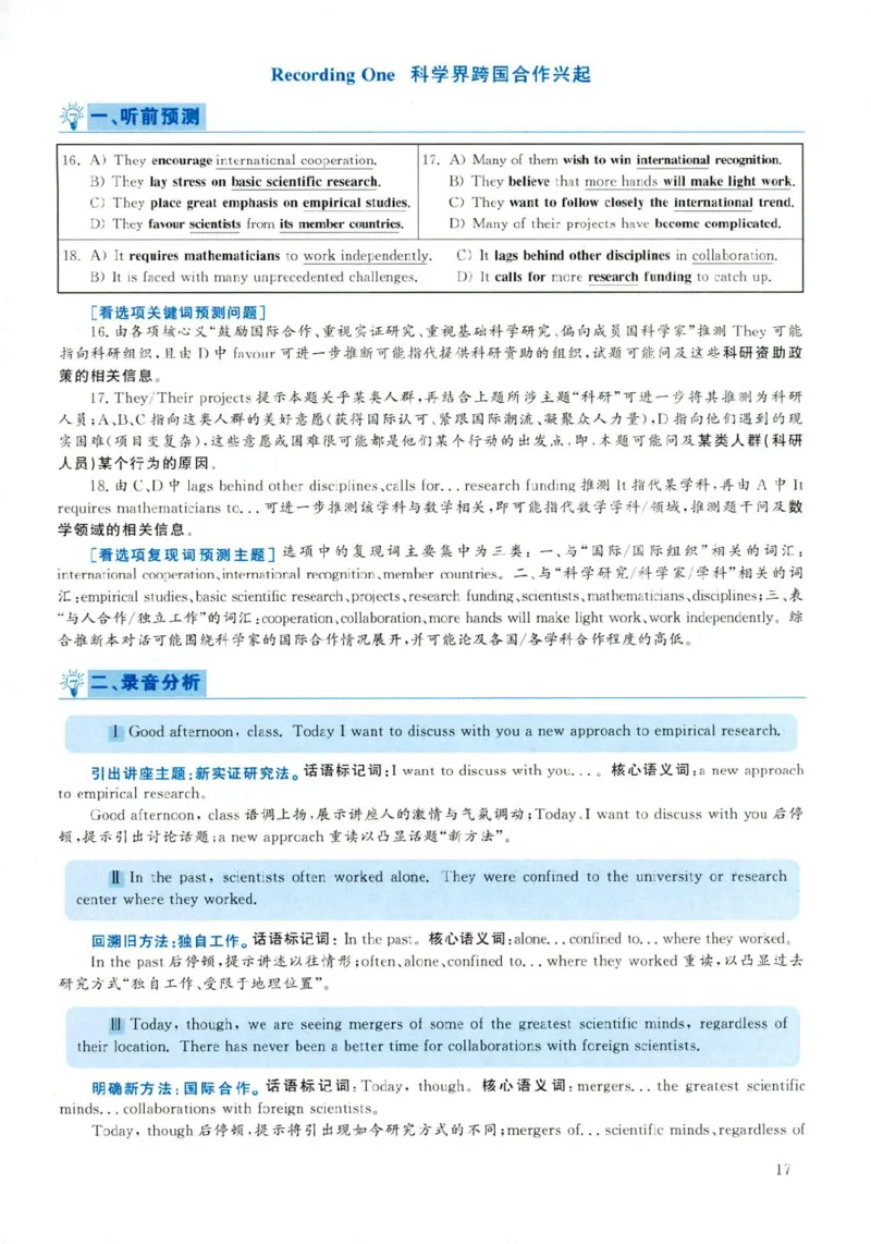 2019年06月真题解析第2套(1)_大学英语四六级（点进文件夹）_大学英语四级+六级_六级真题_六级真题（25年12月的一般在最下面）_2019年06月CET6题+解+音频_03、答案解析