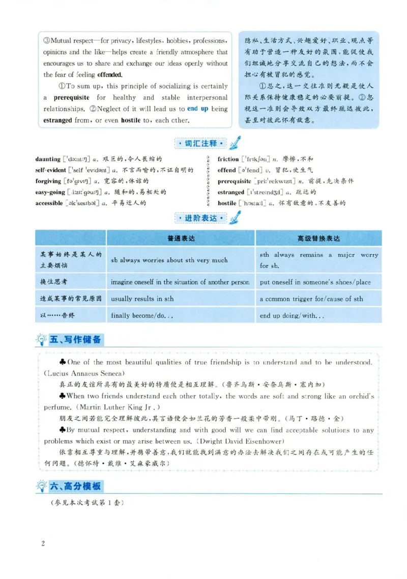 2019年06月真题解析第2套(1)_大学英语四六级（点进文件夹）_大学英语四级+六级_六级真题_六级真题（25年12月的一般在最下面）_2019年06月CET6题+解+音频_03、答案解析