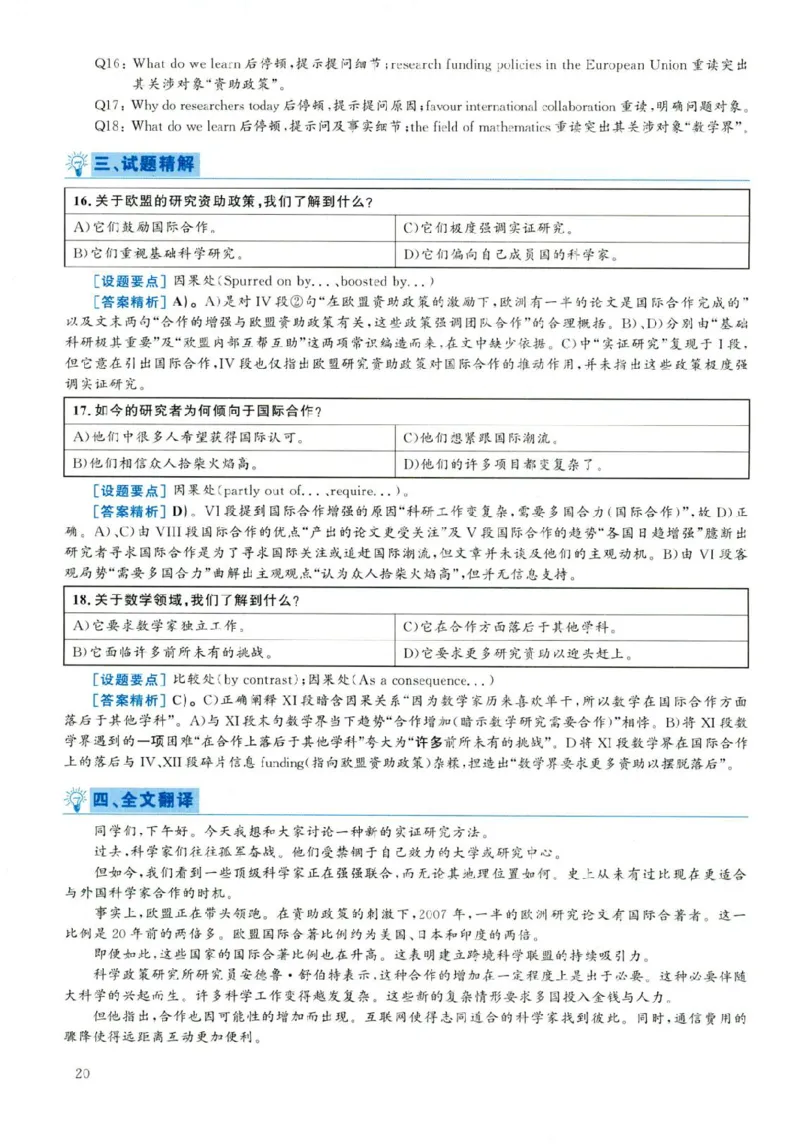 2019年06月真题解析第2套(1)_大学英语四六级（点进文件夹）_大学英语四级+六级_六级真题_六级真题（25年12月的一般在最下面）_2019年06月CET6题+解+音频_03、答案解析