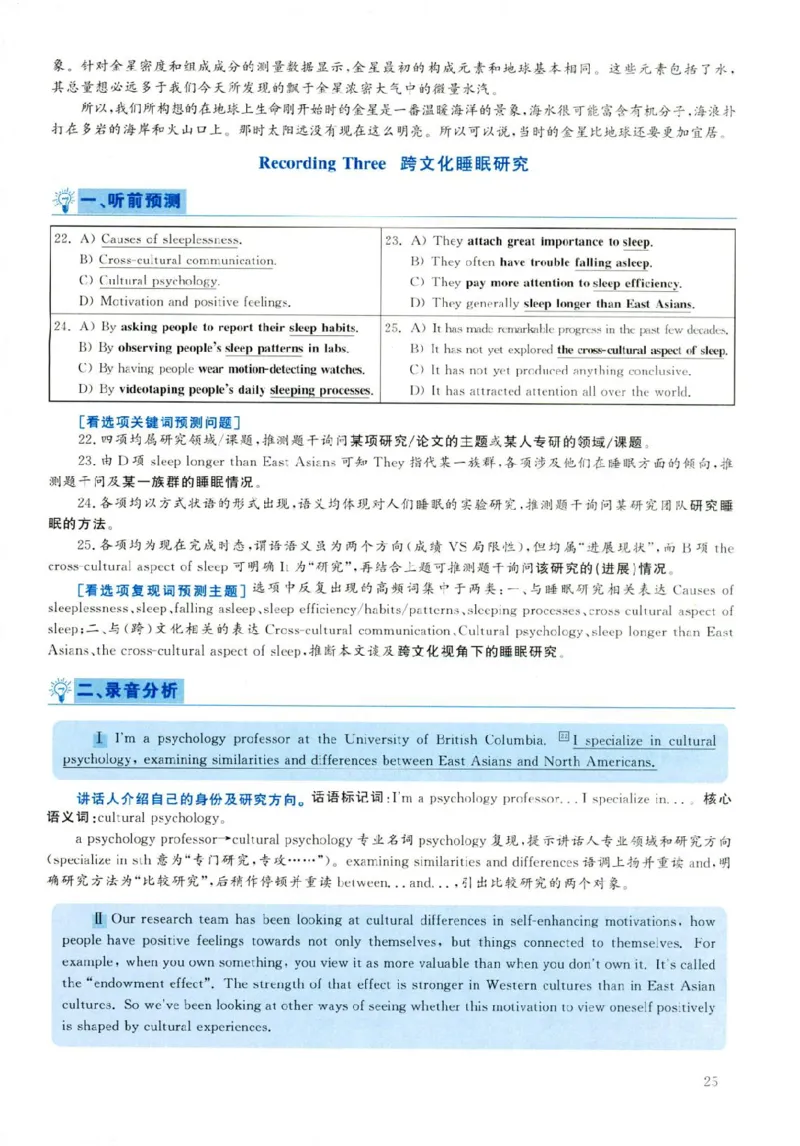 2019年06月真题解析第2套(1)_大学英语四六级（点进文件夹）_大学英语四级+六级_六级真题_六级真题（25年12月的一般在最下面）_2019年06月CET6题+解+音频_03、答案解析