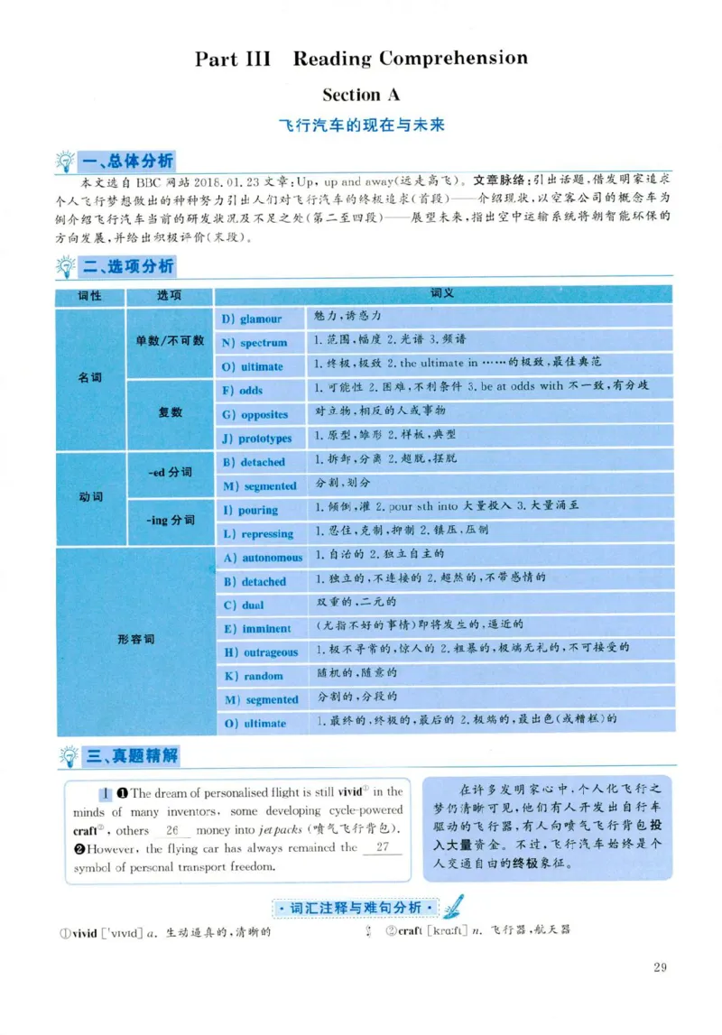 2019年06月真题解析第2套(1)_大学英语四六级（点进文件夹）_大学英语四级+六级_六级真题_六级真题（25年12月的一般在最下面）_2019年06月CET6题+解+音频_03、答案解析
