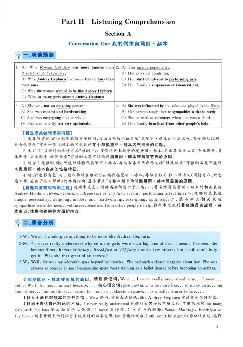 2019年06月真题解析第2套(1)_大学英语四六级（点进文件夹）_大学英语四级+六级_六级真题_六级真题（25年12月的一般在最下面）_2019年06月CET6题+解+音频_03、答案解析