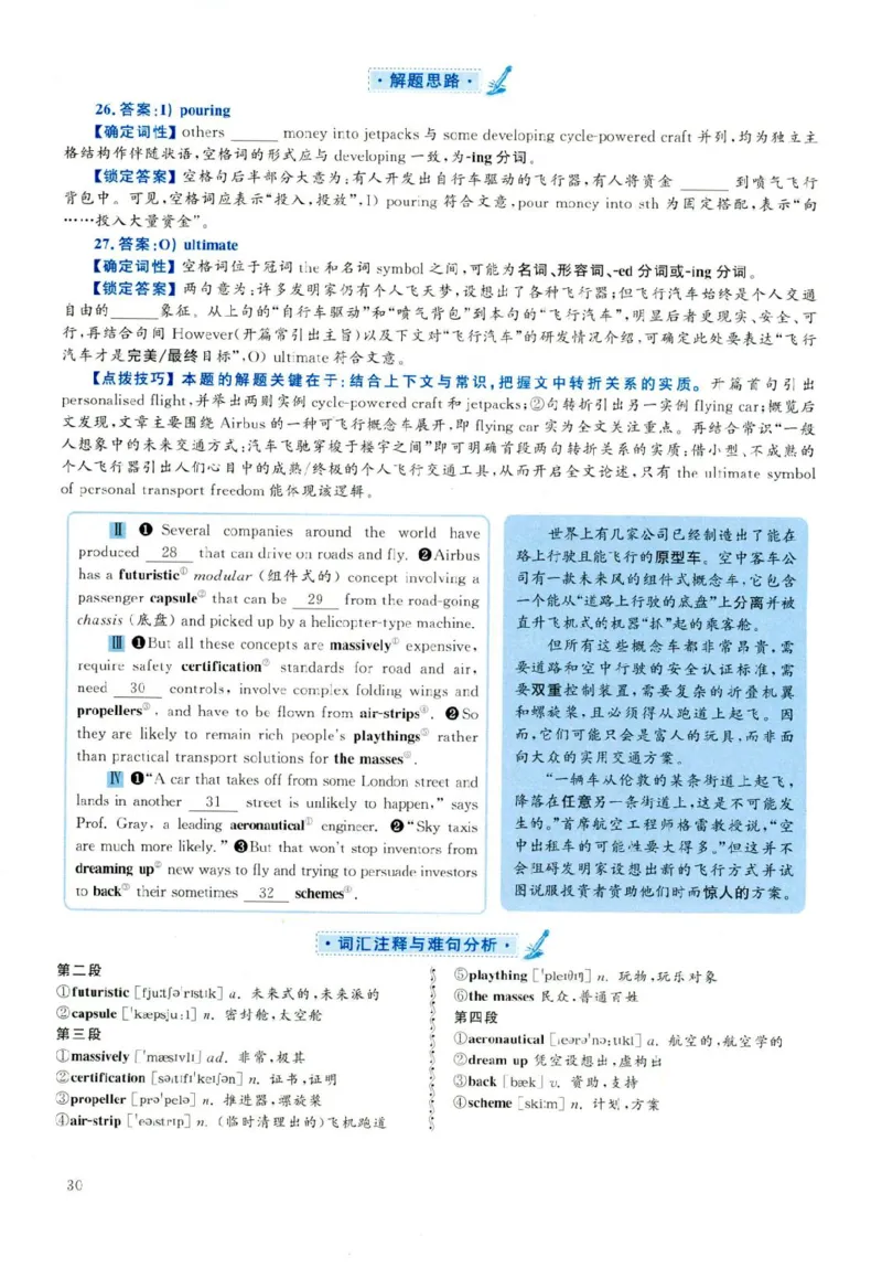 2019年06月真题解析第2套(1)_大学英语四六级（点进文件夹）_大学英语四级+六级_六级真题_六级真题（25年12月的一般在最下面）_2019年06月CET6题+解+音频_03、答案解析
