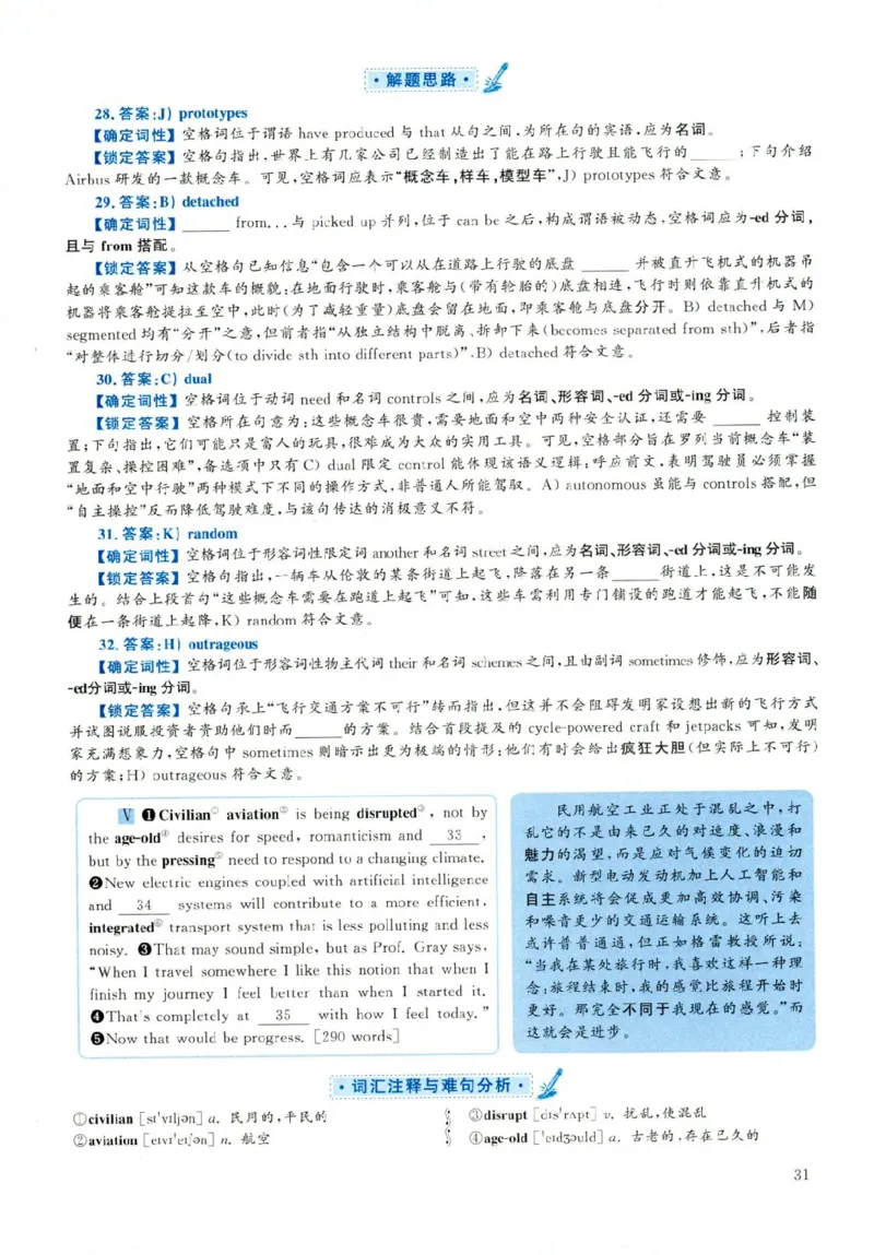 2019年06月真题解析第2套(1)_大学英语四六级（点进文件夹）_大学英语四级+六级_六级真题_六级真题（25年12月的一般在最下面）_2019年06月CET6题+解+音频_03、答案解析