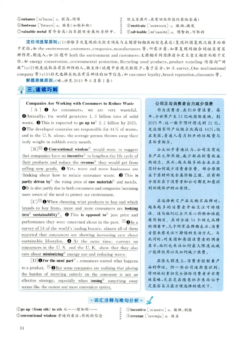 2019年06月真题解析第2套(1)_大学英语四六级（点进文件夹）_大学英语四级+六级_六级真题_六级真题（25年12月的一般在最下面）_2019年06月CET6题+解+音频_03、答案解析