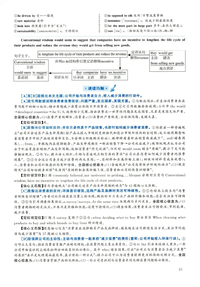 2019年06月真题解析第2套(1)_大学英语四六级（点进文件夹）_大学英语四级+六级_六级真题_六级真题（25年12月的一般在最下面）_2019年06月CET6题+解+音频_03、答案解析