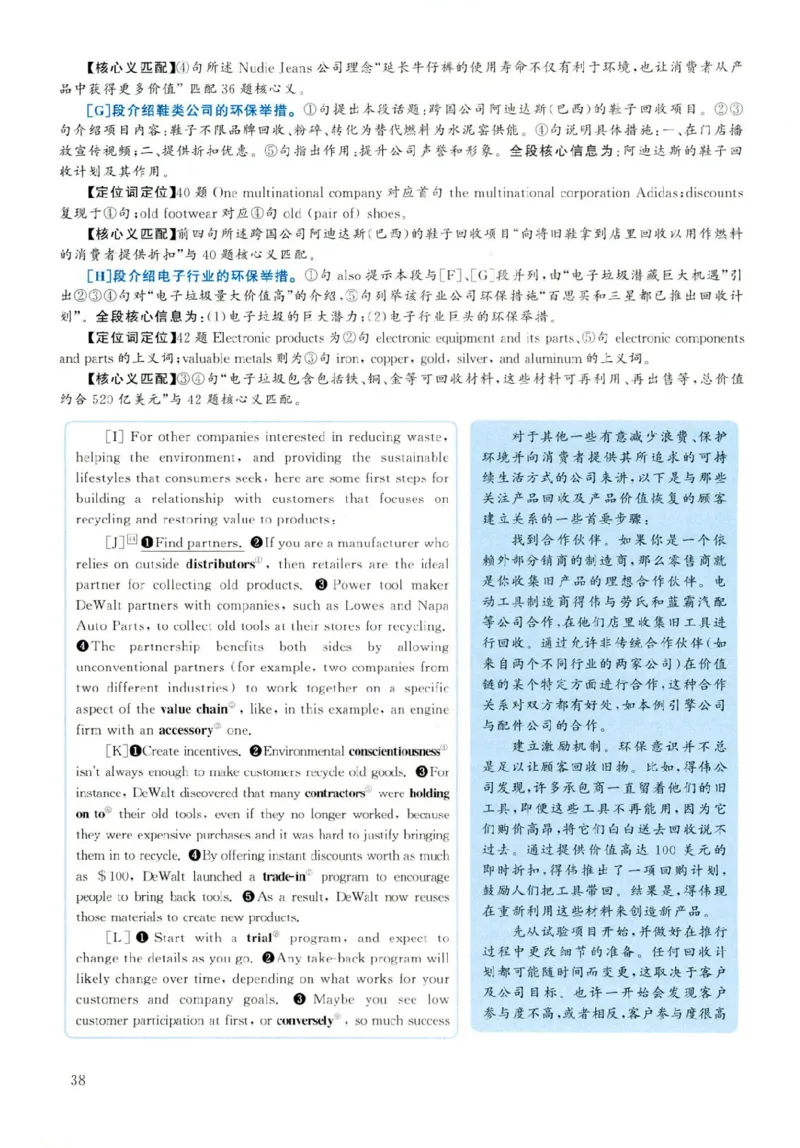 2019年06月真题解析第2套(1)_大学英语四六级（点进文件夹）_大学英语四级+六级_六级真题_六级真题（25年12月的一般在最下面）_2019年06月CET6题+解+音频_03、答案解析