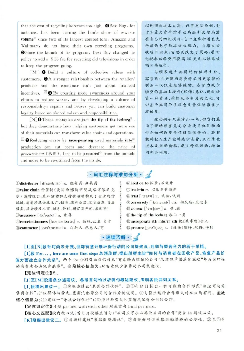 2019年06月真题解析第2套(1)_大学英语四六级（点进文件夹）_大学英语四级+六级_六级真题_六级真题（25年12月的一般在最下面）_2019年06月CET6题+解+音频_03、答案解析