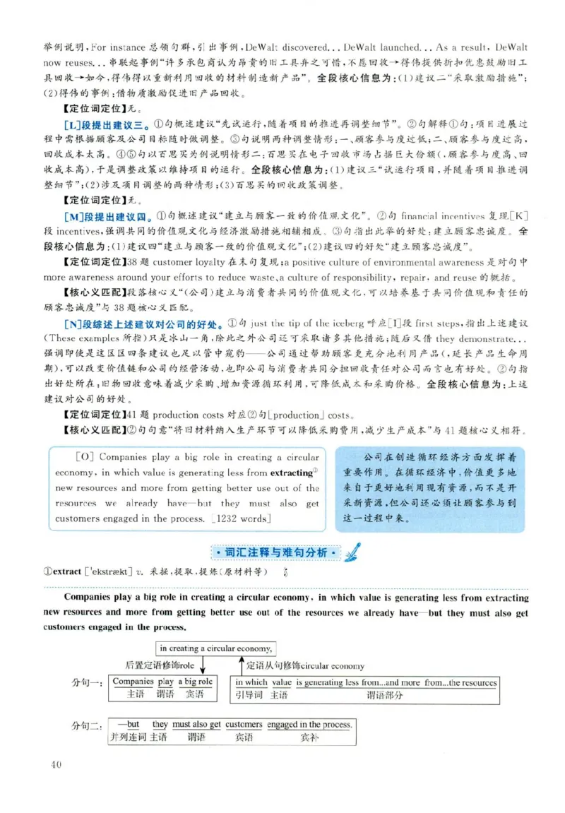2019年06月真题解析第2套(1)_大学英语四六级（点进文件夹）_大学英语四级+六级_六级真题_六级真题（25年12月的一般在最下面）_2019年06月CET6题+解+音频_03、答案解析