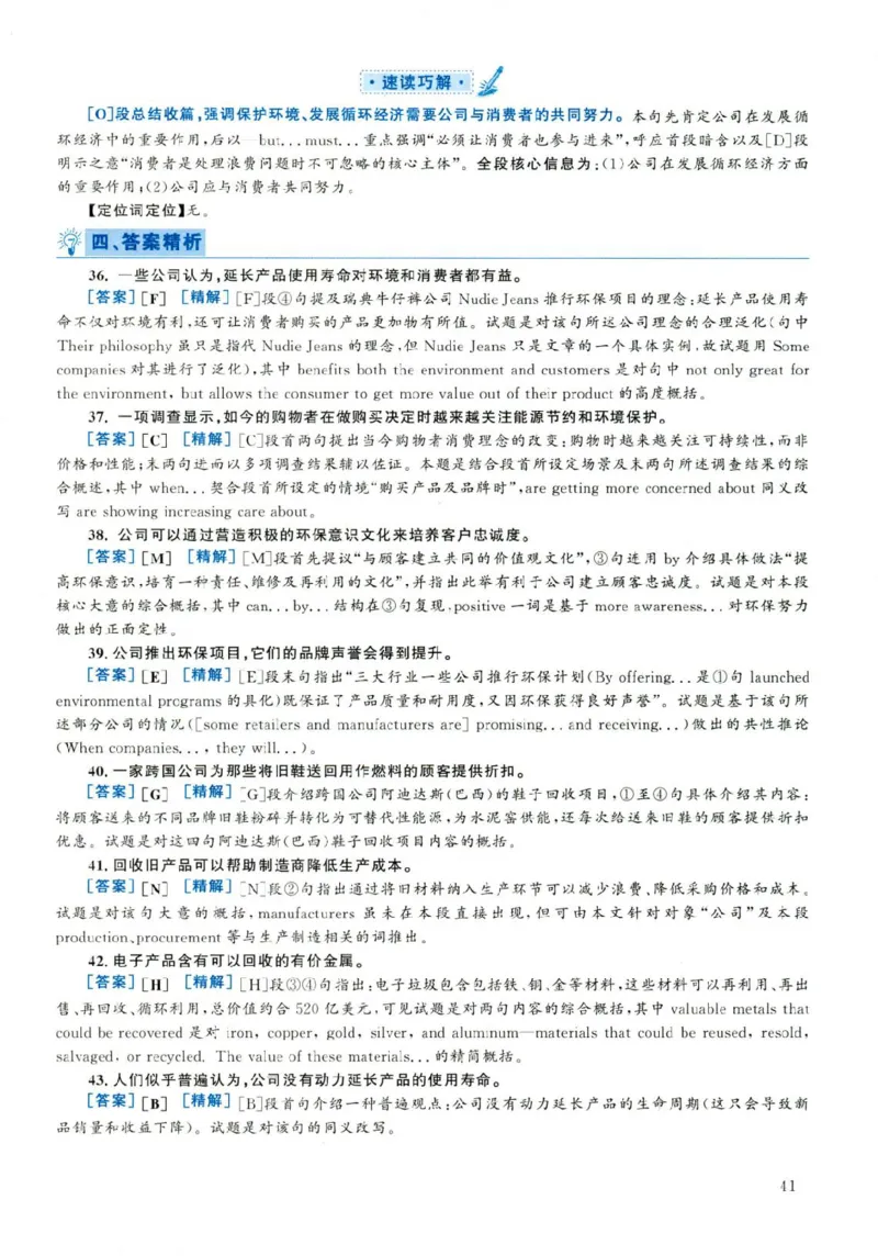 2019年06月真题解析第2套(1)_大学英语四六级（点进文件夹）_大学英语四级+六级_六级真题_六级真题（25年12月的一般在最下面）_2019年06月CET6题+解+音频_03、答案解析