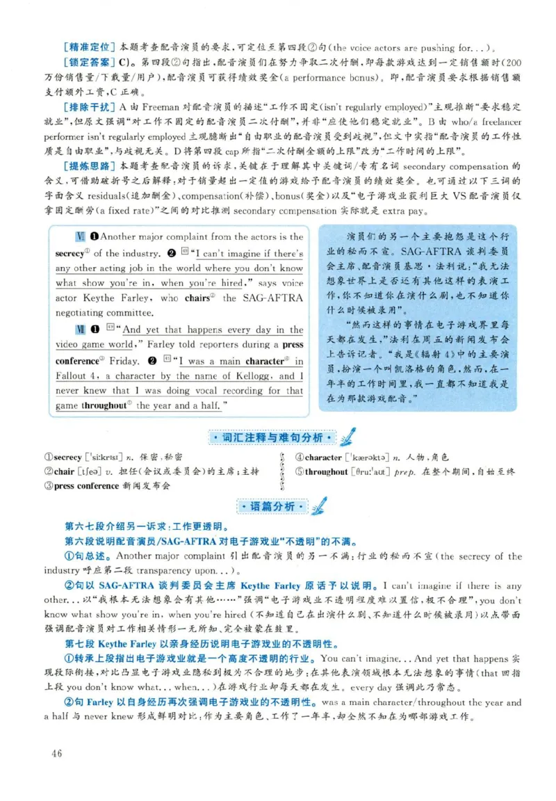 2019年06月真题解析第2套(1)_大学英语四六级（点进文件夹）_大学英语四级+六级_六级真题_六级真题（25年12月的一般在最下面）_2019年06月CET6题+解+音频_03、答案解析