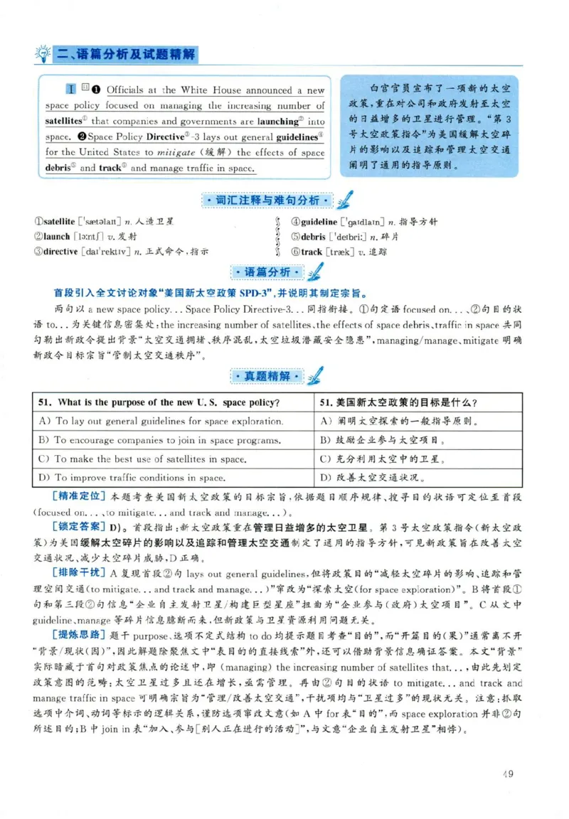 2019年06月真题解析第2套(1)_大学英语四六级（点进文件夹）_大学英语四级+六级_六级真题_六级真题（25年12月的一般在最下面）_2019年06月CET6题+解+音频_03、答案解析