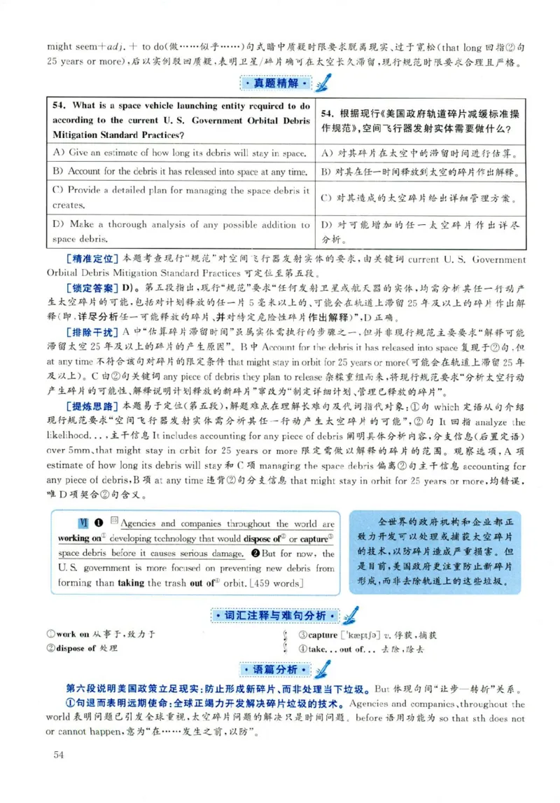 2019年06月真题解析第2套(1)_大学英语四六级（点进文件夹）_大学英语四级+六级_六级真题_六级真题（25年12月的一般在最下面）_2019年06月CET6题+解+音频_03、答案解析