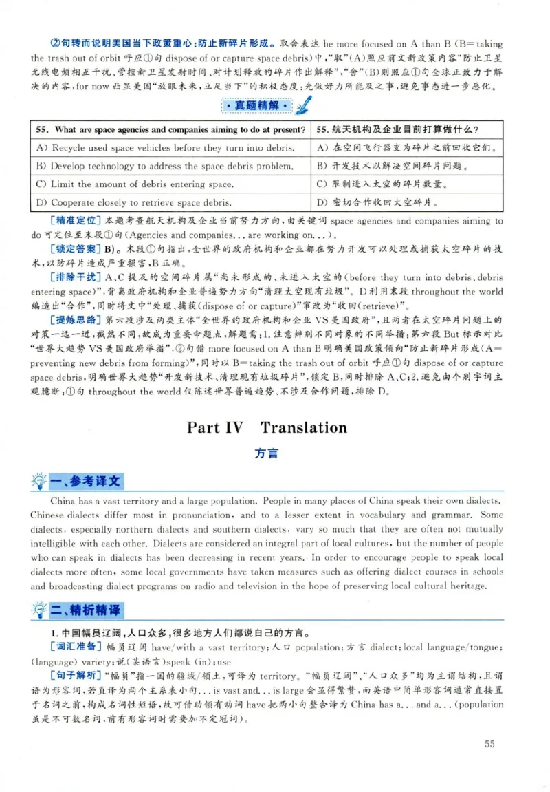 2019年06月真题解析第2套(1)_大学英语四六级（点进文件夹）_大学英语四级+六级_六级真题_六级真题（25年12月的一般在最下面）_2019年06月CET6题+解+音频_03、答案解析