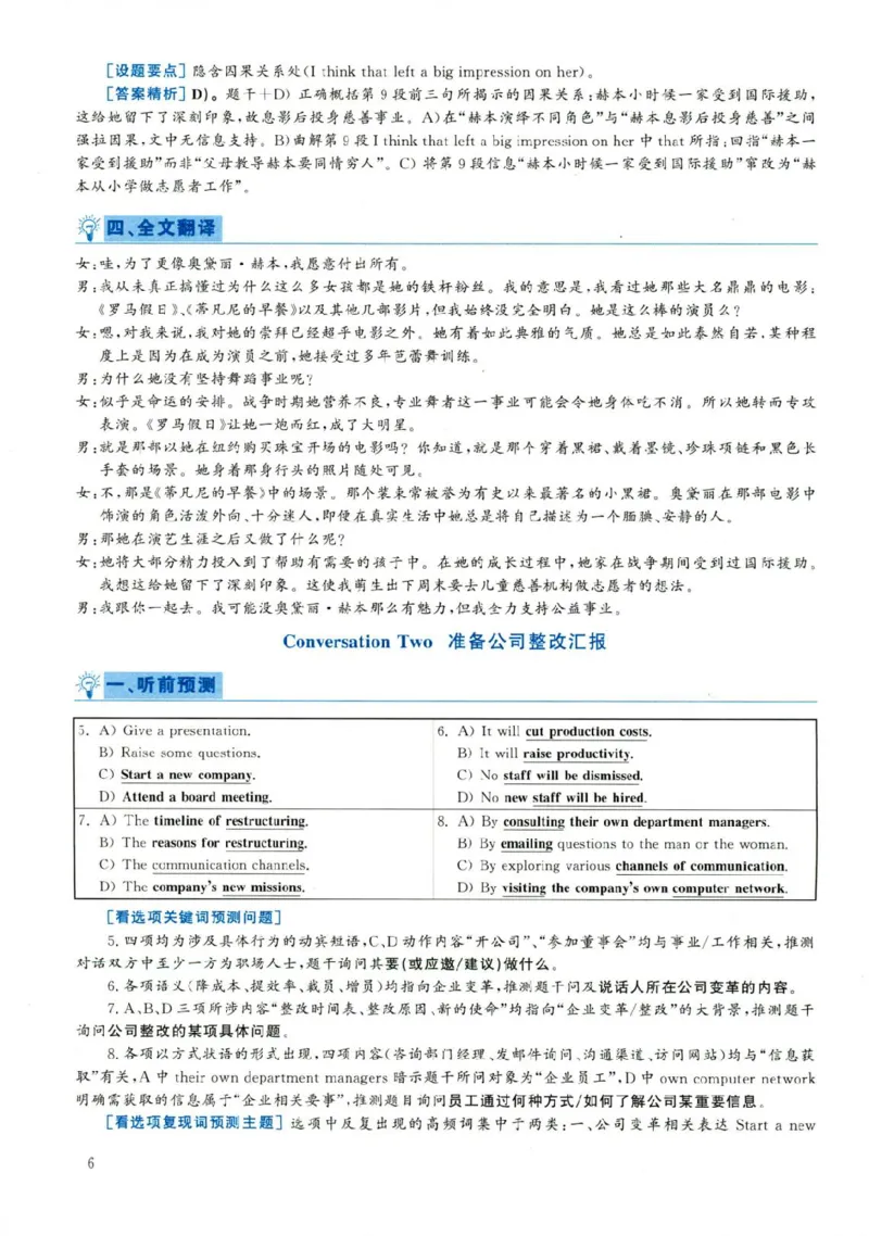 2019年06月真题解析第2套(1)_大学英语四六级（点进文件夹）_大学英语四级+六级_六级真题_六级真题（25年12月的一般在最下面）_2019年06月CET6题+解+音频_03、答案解析