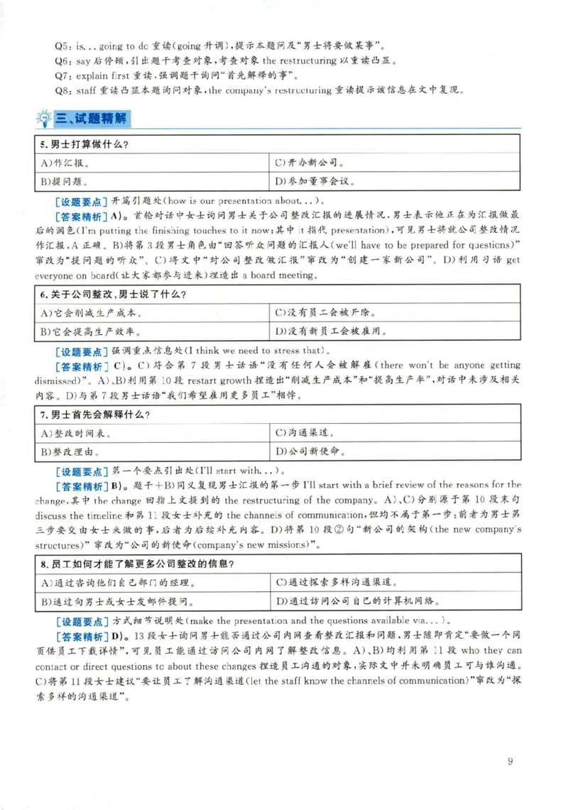 2019年06月真题解析第2套(1)_大学英语四六级（点进文件夹）_大学英语四级+六级_六级真题_六级真题（25年12月的一般在最下面）_2019年06月CET6题+解+音频_03、答案解析