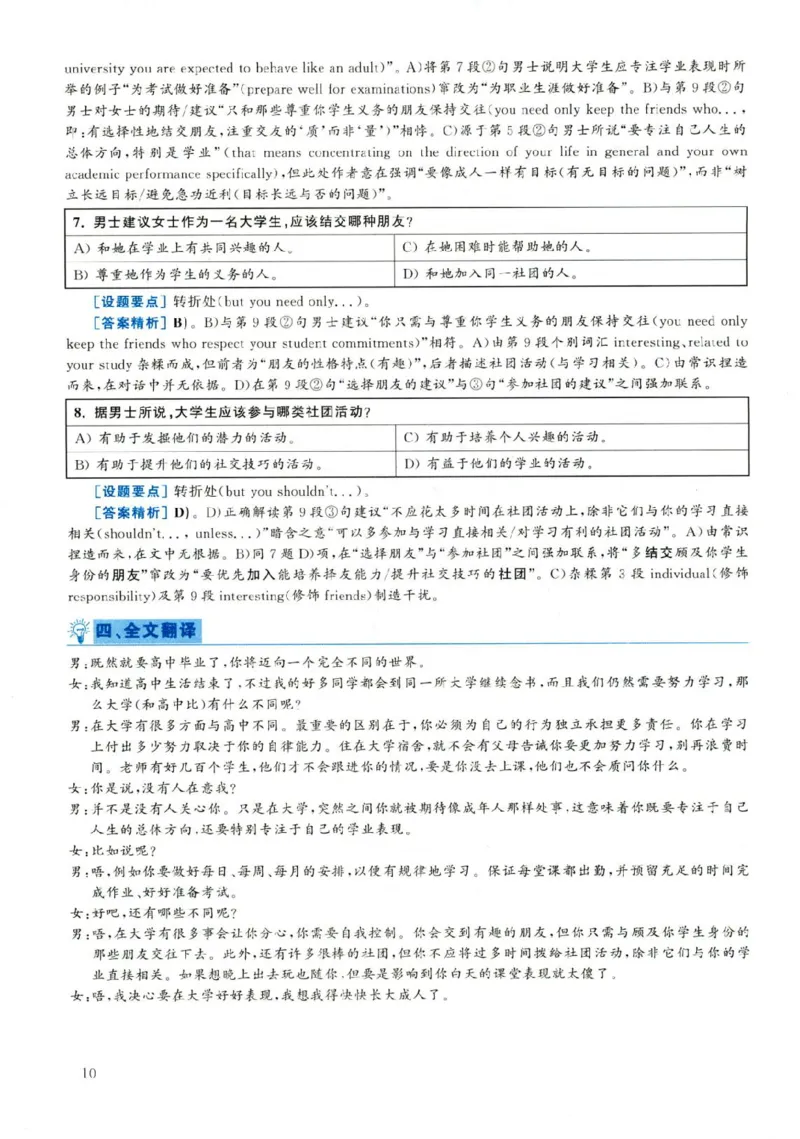 2019年06月真题解析第1套(1)_大学英语四六级（点进文件夹）_大学英语四级+六级_六级真题_六级真题（25年12月的一般在最下面）_2019年06月CET6题+解+音频_03、答案解析