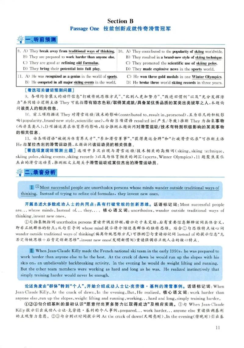 2019年06月真题解析第1套(1)_大学英语四六级（点进文件夹）_大学英语四级+六级_六级真题_六级真题（25年12月的一般在最下面）_2019年06月CET6题+解+音频_03、答案解析
