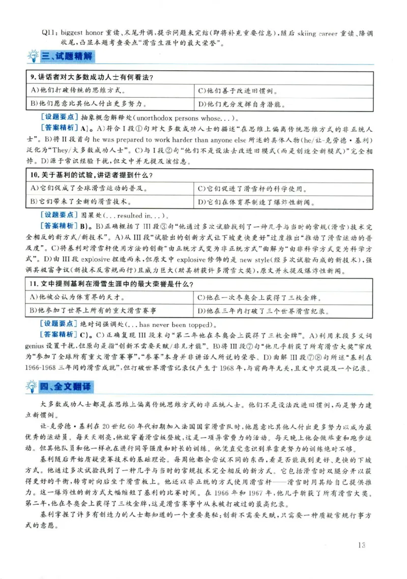 2019年06月真题解析第1套(1)_大学英语四六级（点进文件夹）_大学英语四级+六级_六级真题_六级真题（25年12月的一般在最下面）_2019年06月CET6题+解+音频_03、答案解析