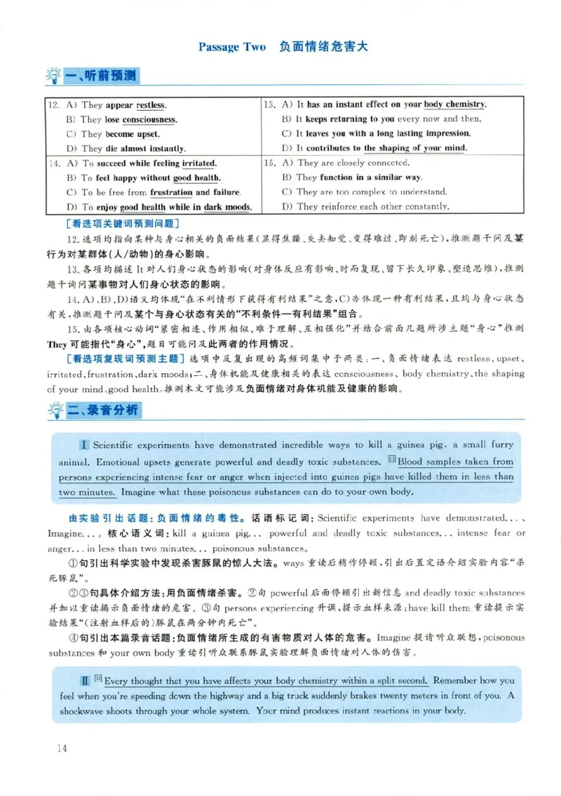 2019年06月真题解析第1套(1)_大学英语四六级（点进文件夹）_大学英语四级+六级_六级真题_六级真题（25年12月的一般在最下面）_2019年06月CET6题+解+音频_03、答案解析