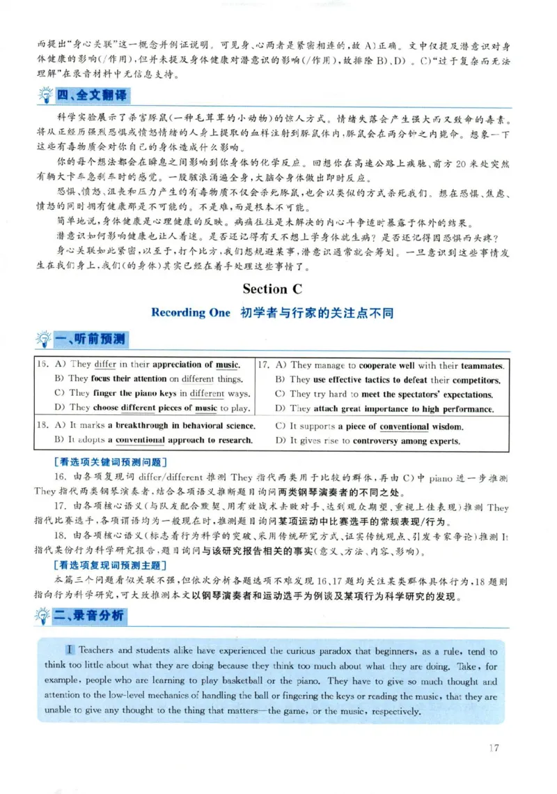 2019年06月真题解析第1套(1)_大学英语四六级（点进文件夹）_大学英语四级+六级_六级真题_六级真题（25年12月的一般在最下面）_2019年06月CET6题+解+音频_03、答案解析