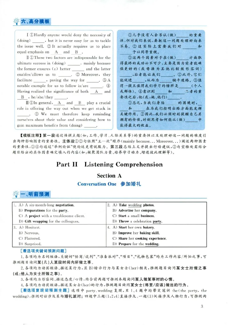 2019年06月真题解析第1套(1)_大学英语四六级（点进文件夹）_大学英语四级+六级_六级真题_六级真题（25年12月的一般在最下面）_2019年06月CET6题+解+音频_03、答案解析