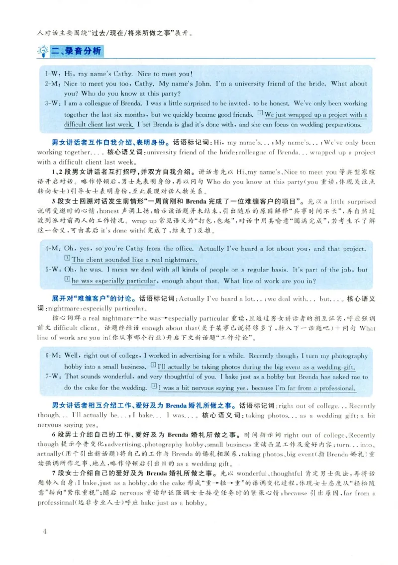 2019年06月真题解析第1套(1)_大学英语四六级（点进文件夹）_大学英语四级+六级_六级真题_六级真题（25年12月的一般在最下面）_2019年06月CET6题+解+音频_03、答案解析