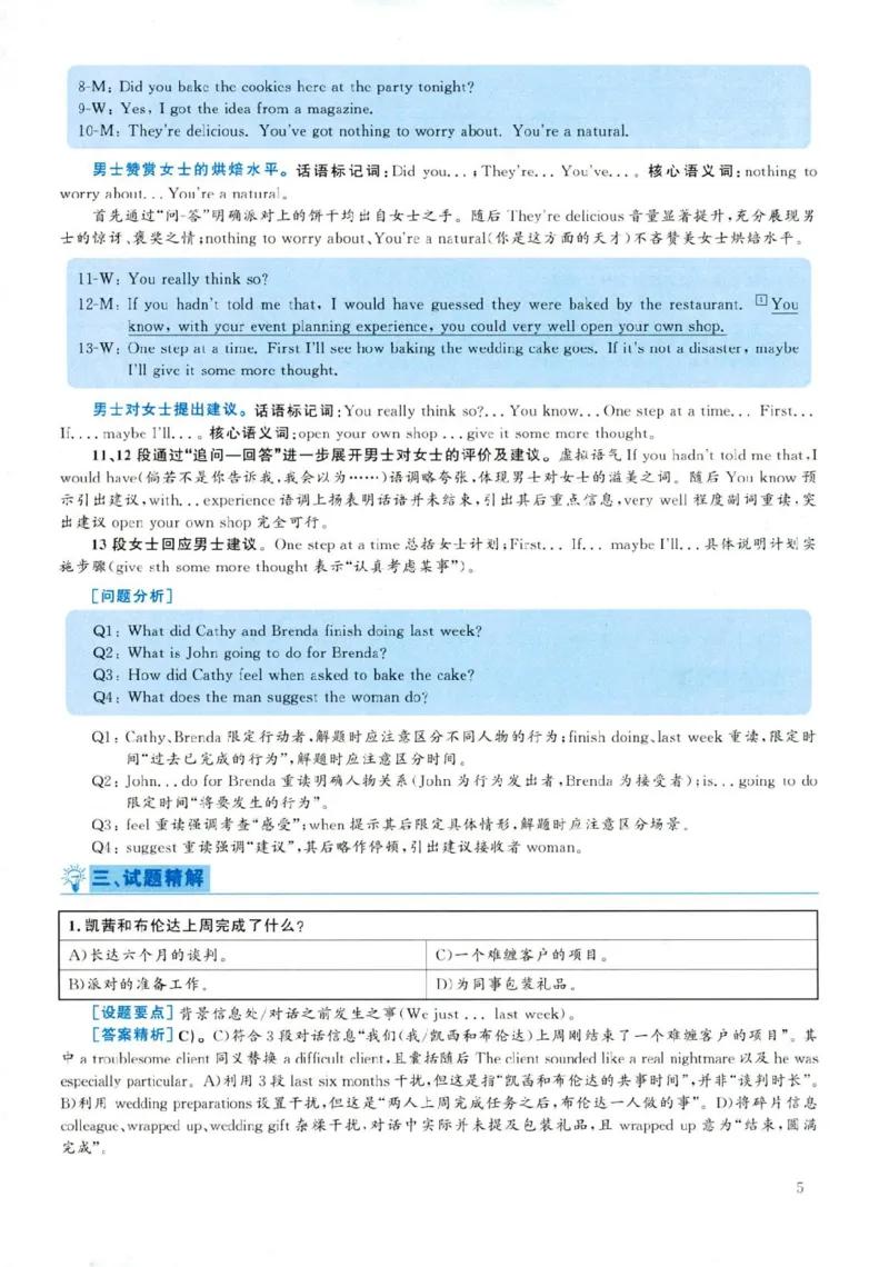 2019年06月真题解析第1套(1)_大学英语四六级（点进文件夹）_大学英语四级+六级_六级真题_六级真题（25年12月的一般在最下面）_2019年06月CET6题+解+音频_03、答案解析