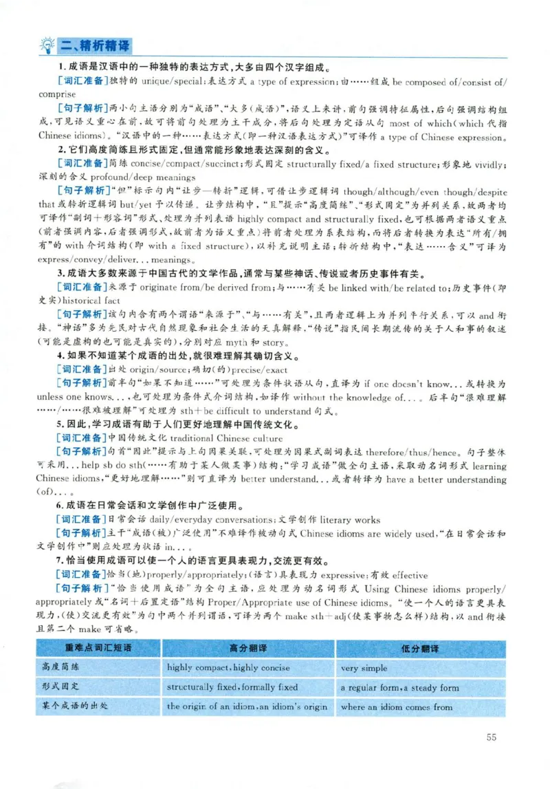 2019年06月真题解析第1套(1)_大学英语四六级（点进文件夹）_大学英语四级+六级_六级真题_六级真题（25年12月的一般在最下面）_2019年06月CET6题+解+音频_03、答案解析