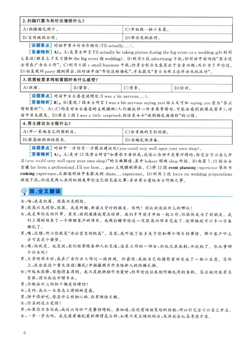 2019年06月真题解析第1套(1)_大学英语四六级（点进文件夹）_大学英语四级+六级_六级真题_六级真题（25年12月的一般在最下面）_2019年06月CET6题+解+音频_03、答案解析