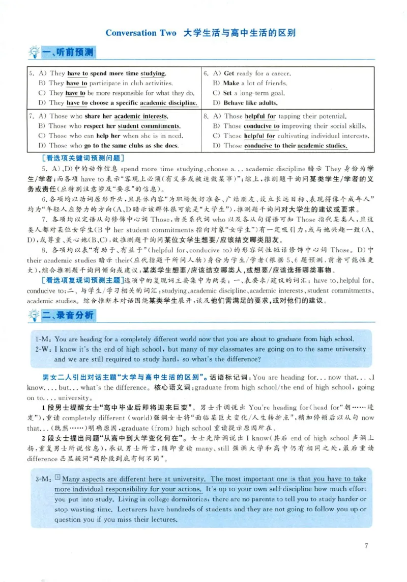 2019年06月真题解析第1套(1)_大学英语四六级（点进文件夹）_大学英语四级+六级_六级真题_六级真题（25年12月的一般在最下面）_2019年06月CET6题+解+音频_03、答案解析