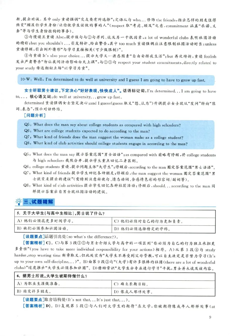 2019年06月真题解析第1套(1)_大学英语四六级（点进文件夹）_大学英语四级+六级_六级真题_六级真题（25年12月的一般在最下面）_2019年06月CET6题+解+音频_03、答案解析