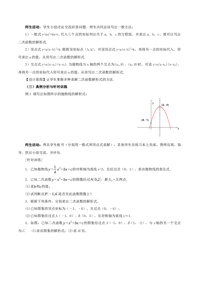 22.1.4二次函数y=ax^2+bx+c的图象和性质(第2课时)（教学设计）-（人教版）_人教版数学九年级上册_版本二_九年级数学上册（人教版）_教学设计