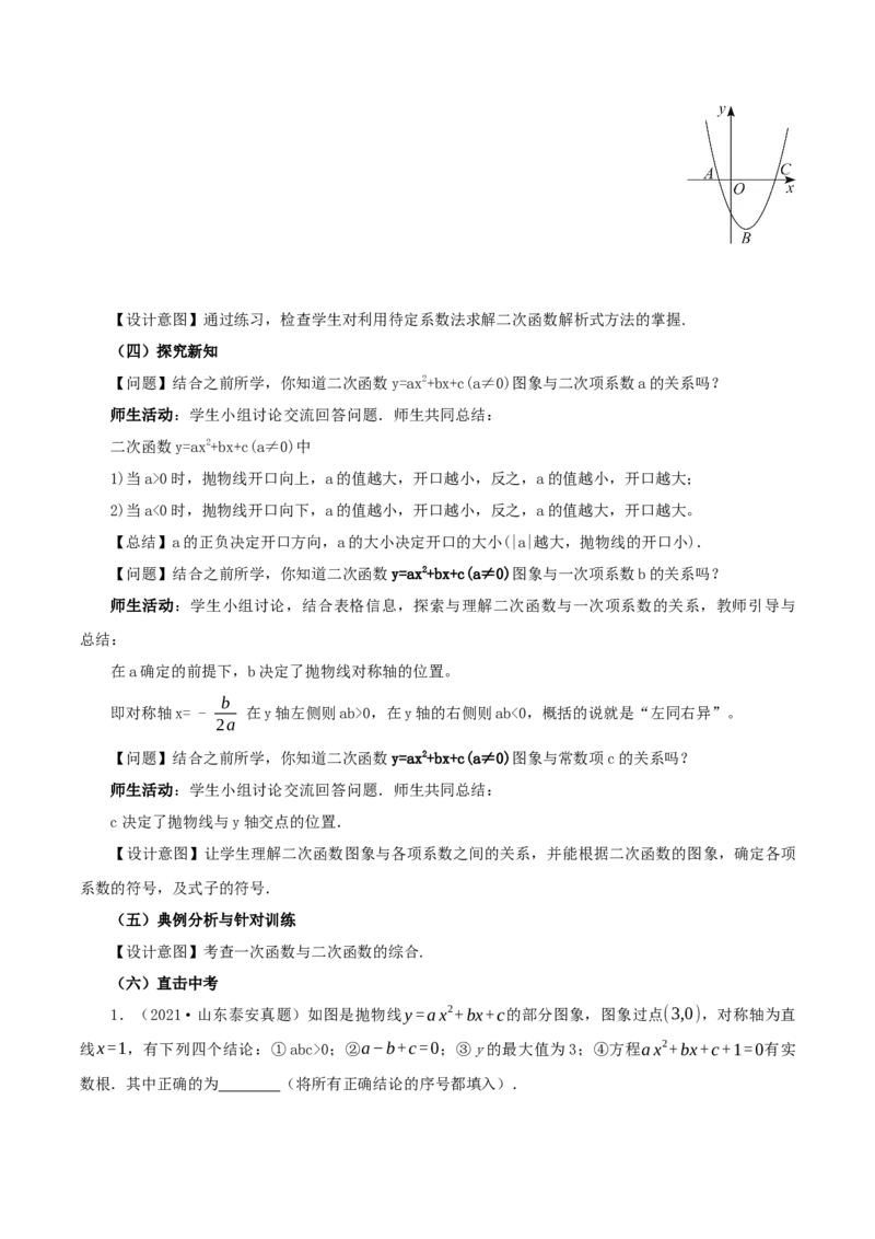 22.1.4二次函数y=ax^2+bx+c的图象和性质(第2课时)（教学设计）-（人教版）_人教版数学九年级上册_版本二_九年级数学上册（人教版）_教学设计