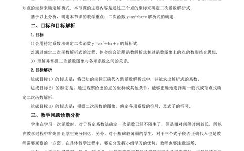 22.1.4二次函数y=ax^2+bx+c的图象和性质(第2课时)（教学设计）-（人教版）_人教版数学九年级上册_版本二_九年级数学上册（人教版）_教学设计